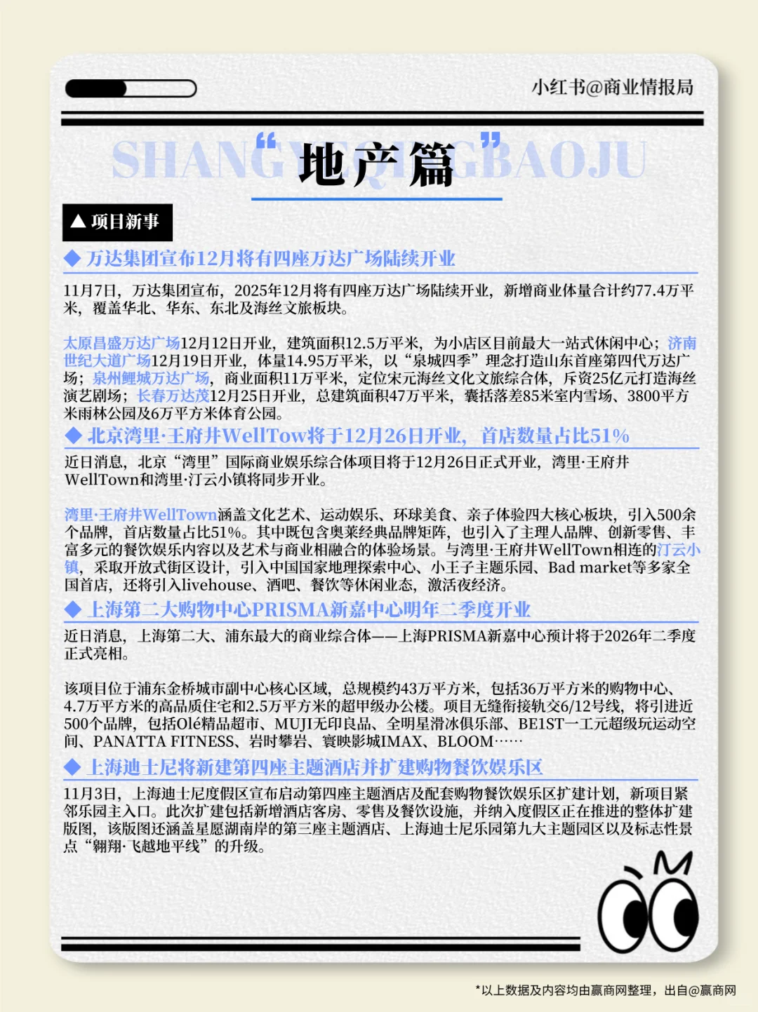 【周报】11.03-11.09零售商业一周热点