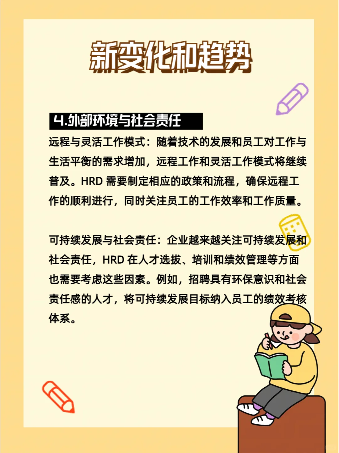人力资源管理新趋势新变化与转行方向