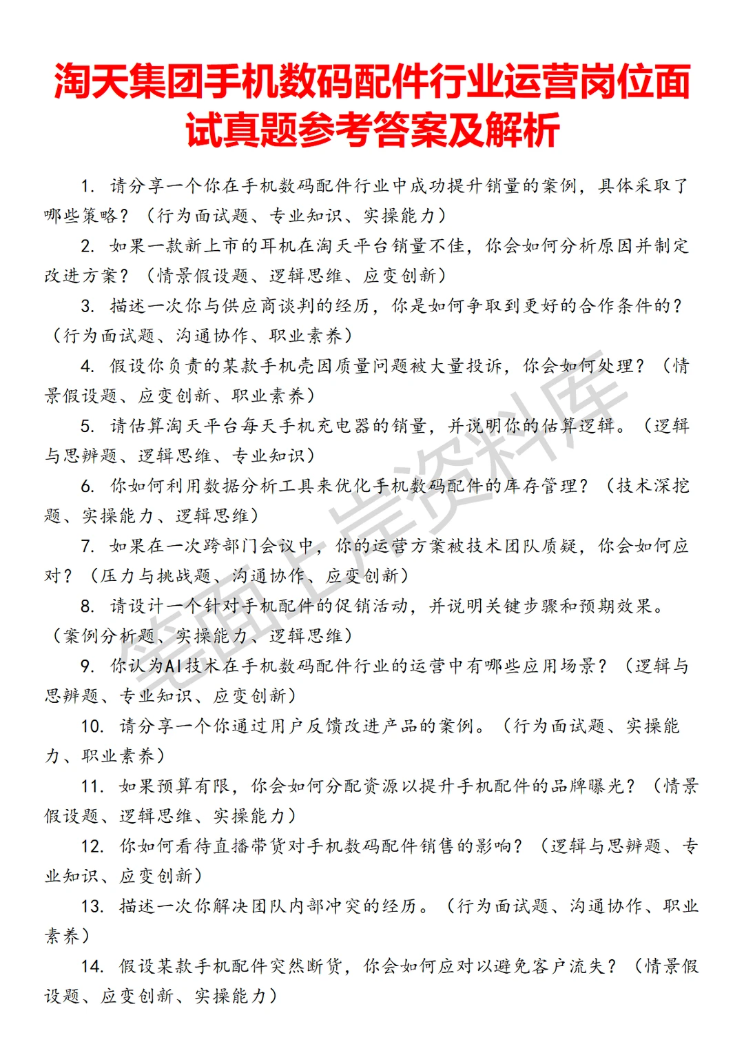 淘天集团手机数码配件行业运营