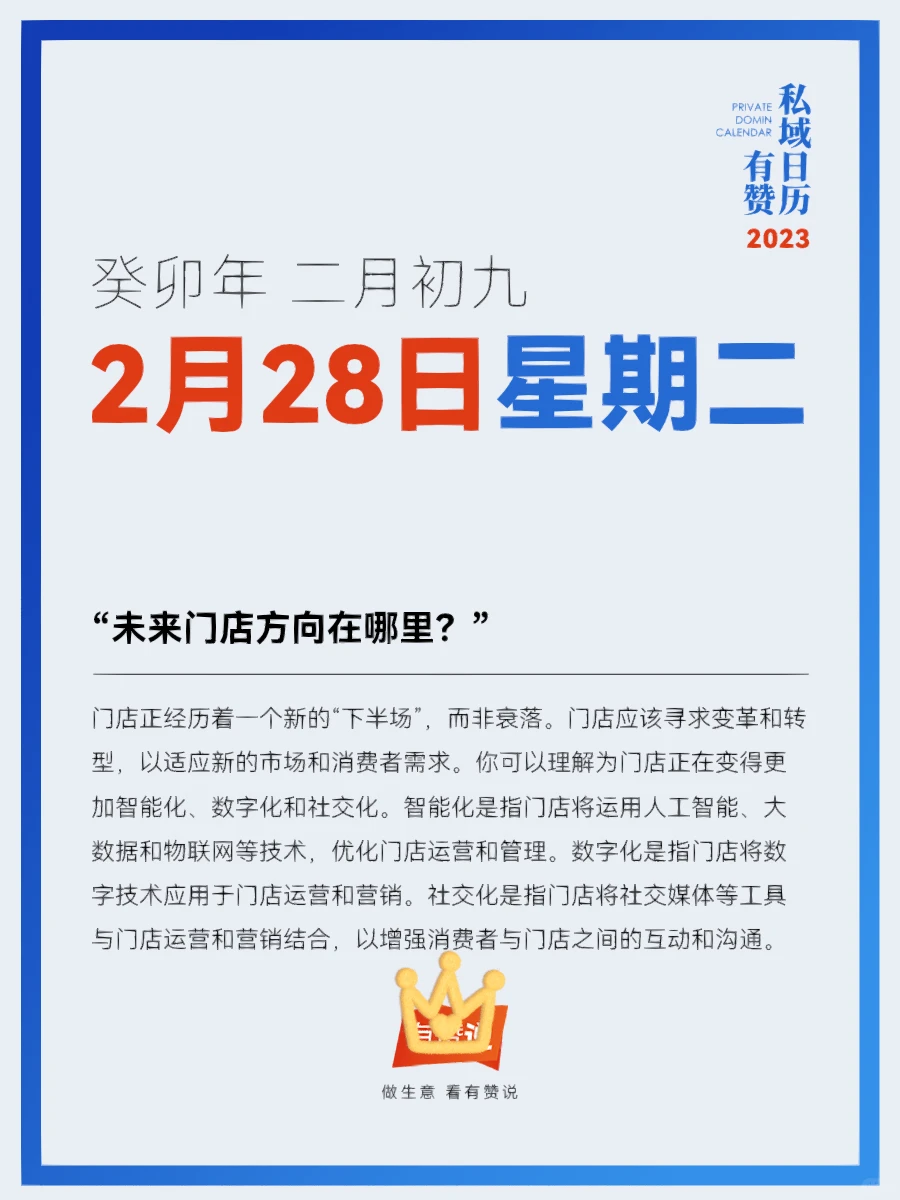 有赞每日营销日历·门店的下半场在哪里？