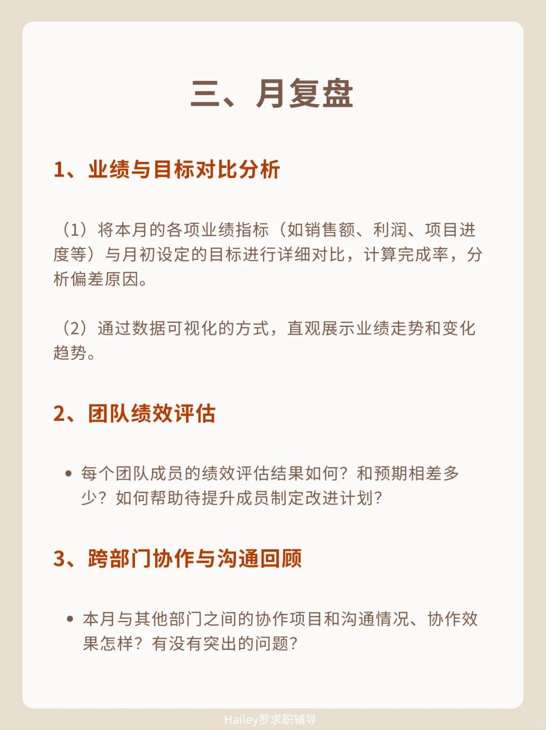 顶级复盘?优秀管理者都会用的复盘方式❗