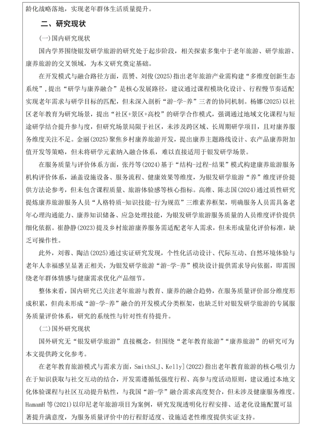 导师给的旅游管理开题报告让我们借鉴?