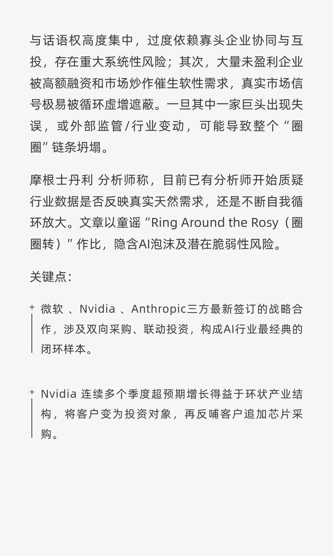 AI行业‘圈圈经济’，闭环合作难辨风险