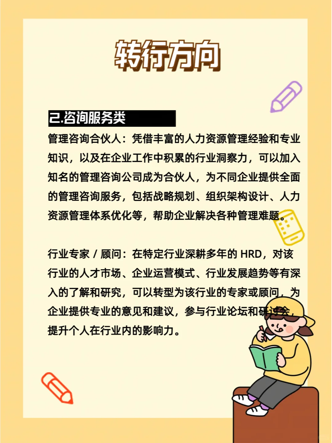 人力资源管理新趋势新变化与转行方向