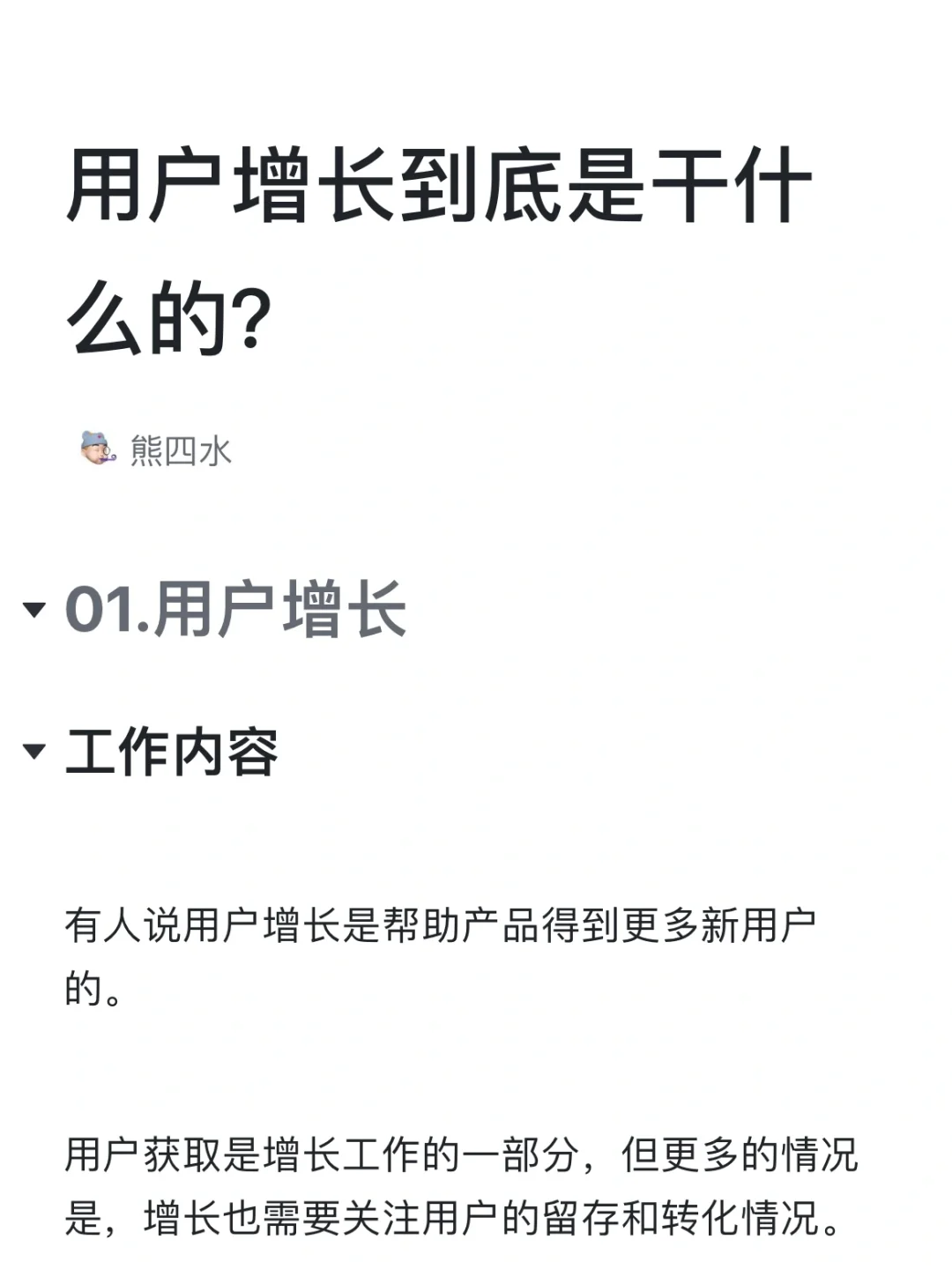 分享｜用户增长到底是干什么的？