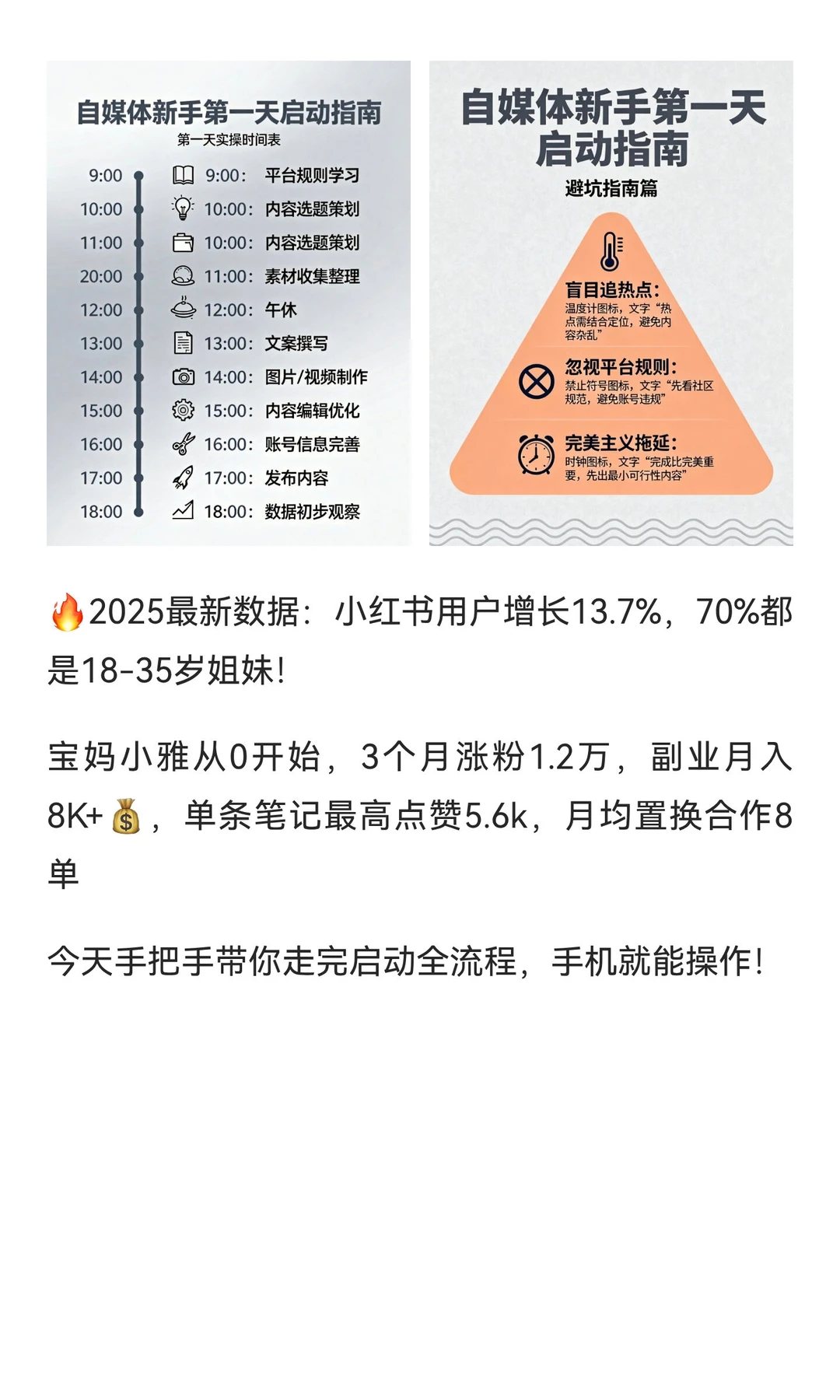 0经验宝妈做自媒体第一天｜7步保姆级教程（