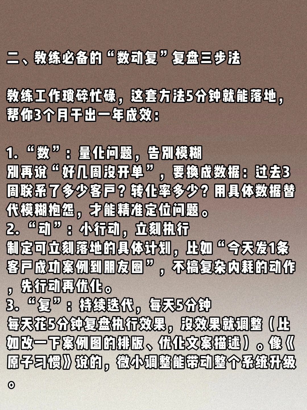 拉开教练差距的复盘术：3个月干出一年成效