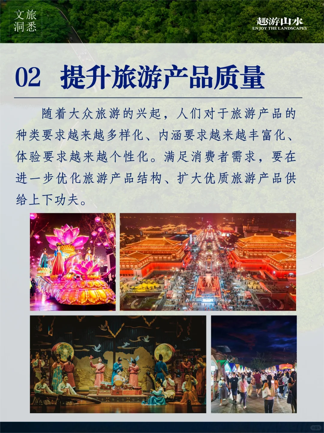 文旅干货｜文旅新趋势！品质旅游发力点