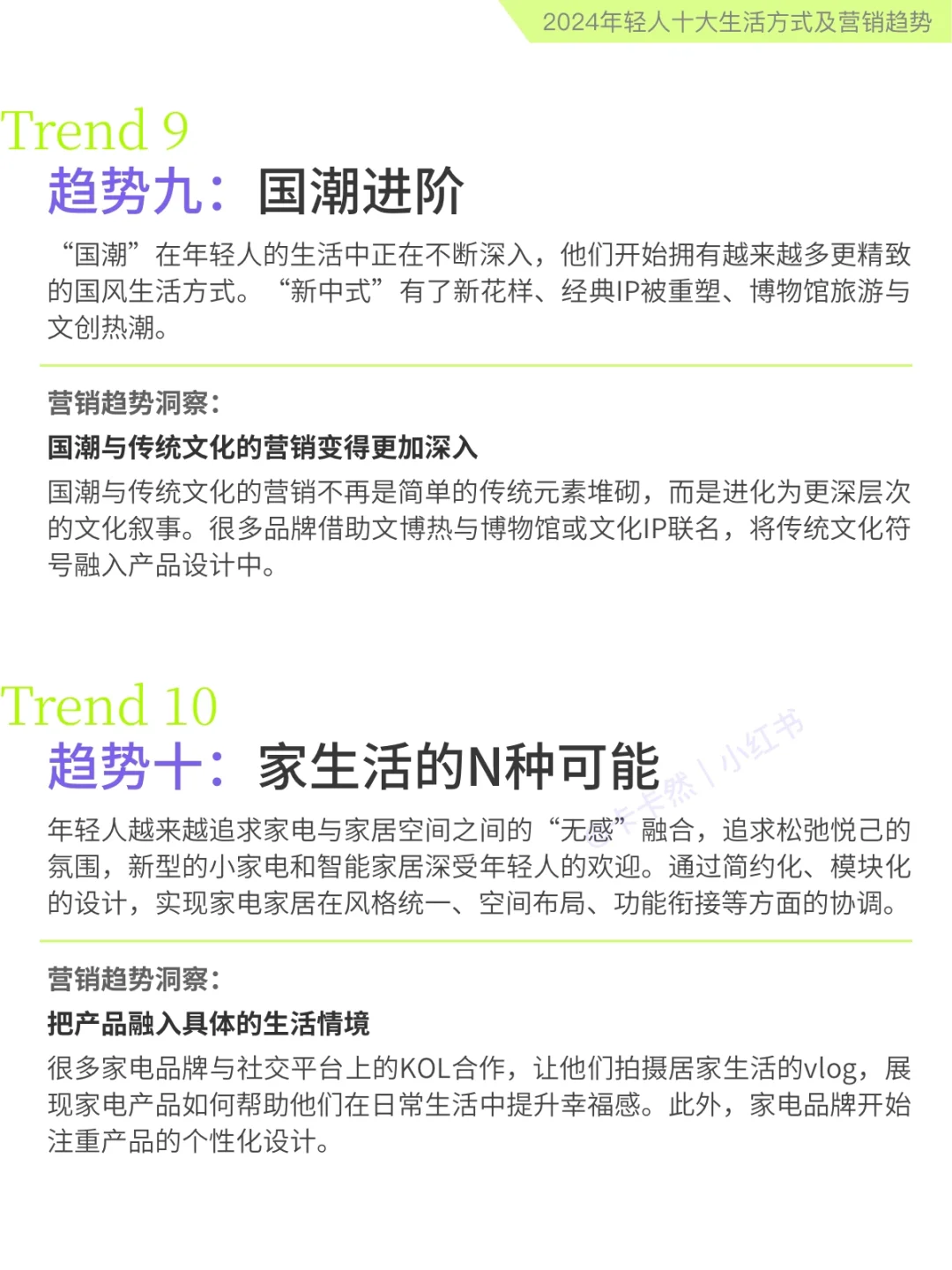 内容整合｜年轻人的生活方式及营销趋势洞察