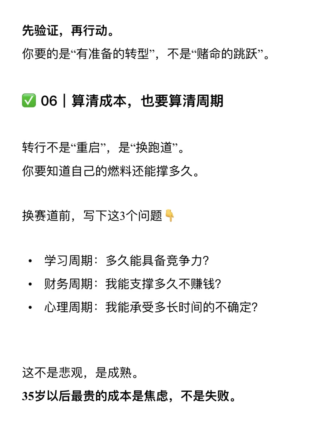 28-35岁，如何判断自己要不要换赛道？
