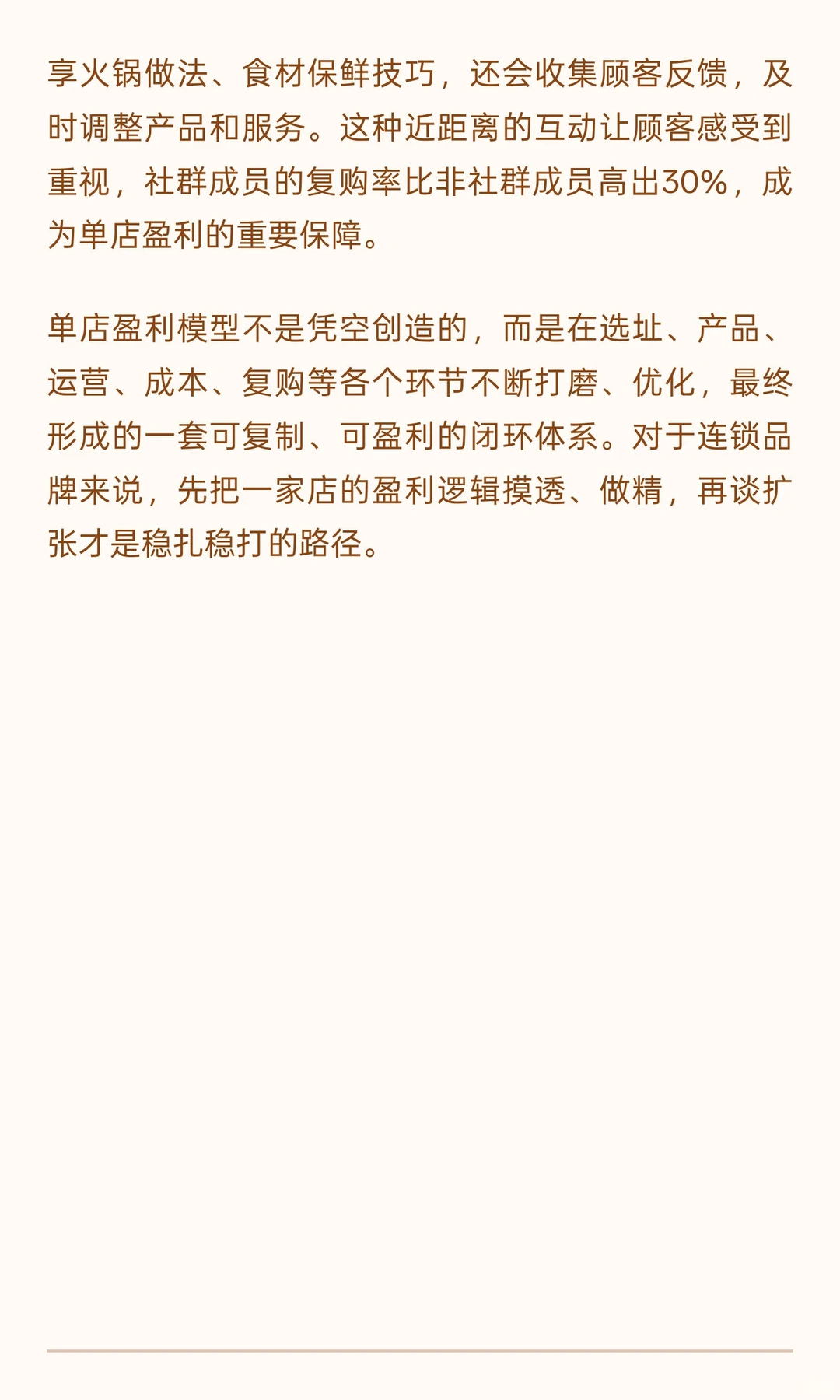 突然悟了“单店盈利模型”的底层逻辑