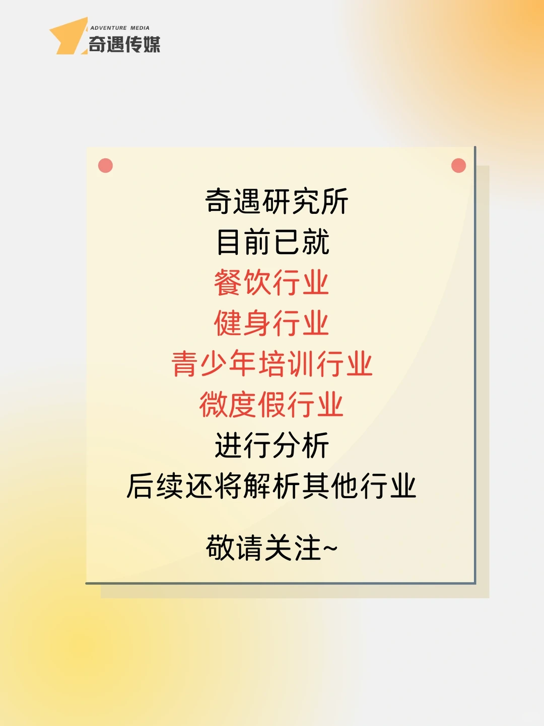 微度假行业分析｜（四）未来发展趋势