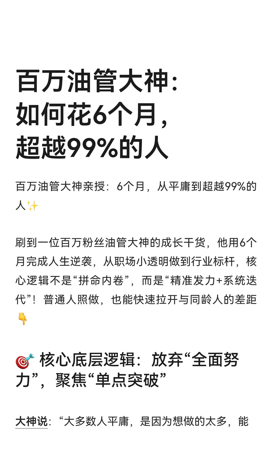 百万油管大神：如何花6个月，超越99%的人