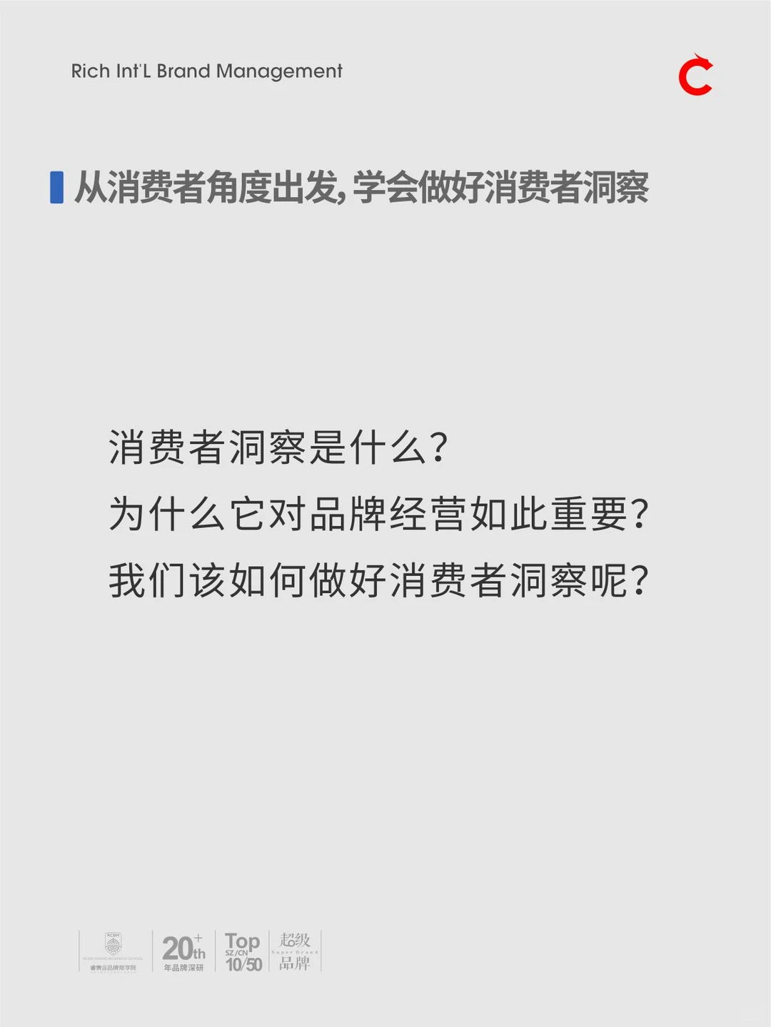 从消费者角度出发,学会做好消费者洞察