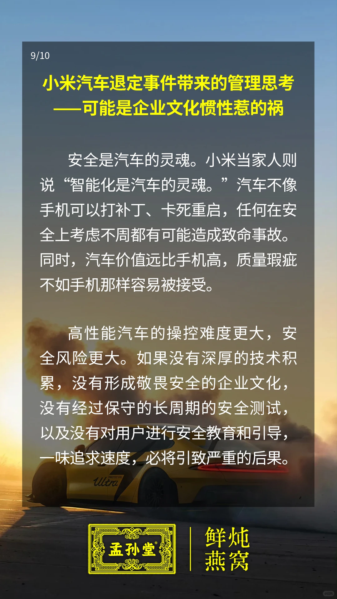 小米汽车退定事件带来的管理思考2