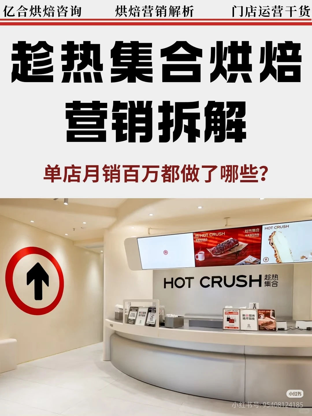 趁热集合拆解?单店月销百万都这么玩❗️