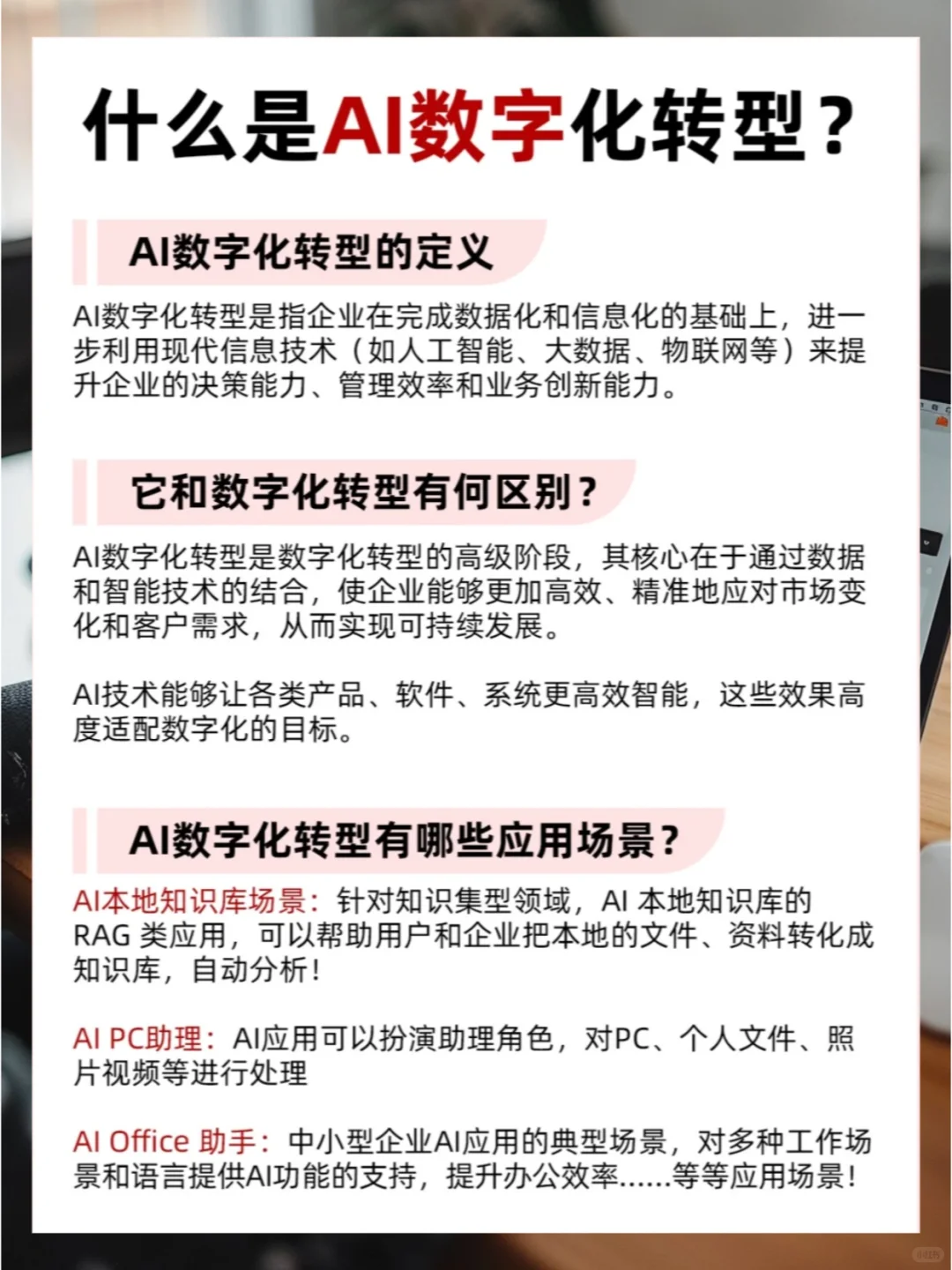 超全干货｜一篇搞懂AI数字化转型?