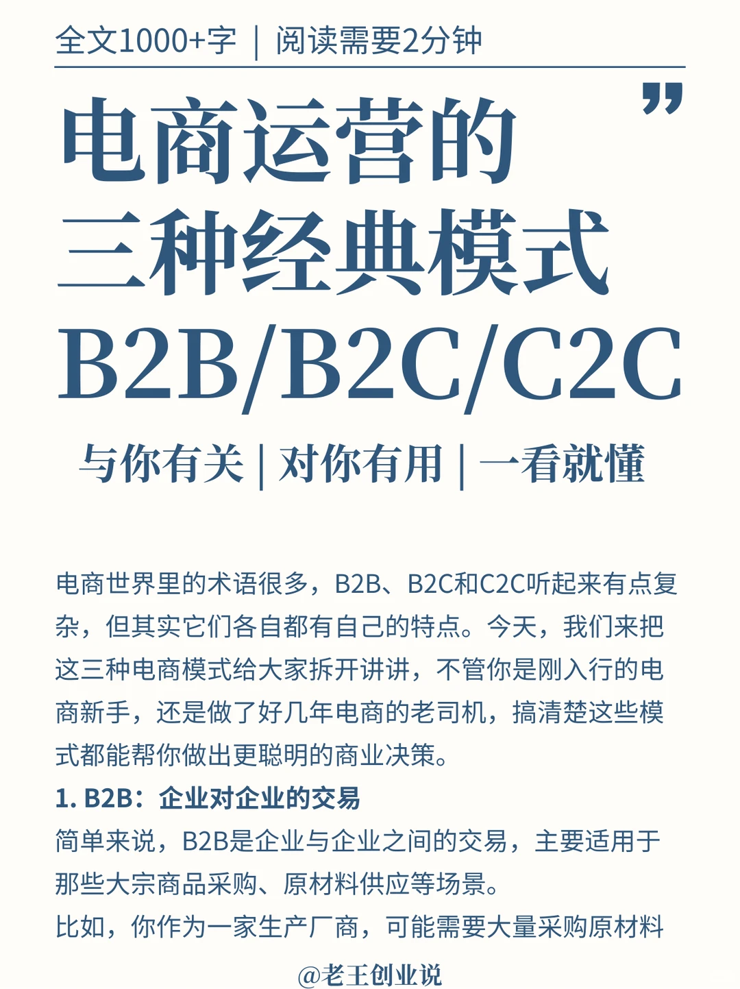 一篇说清 | B2B、B2C、C2C模式“套路”