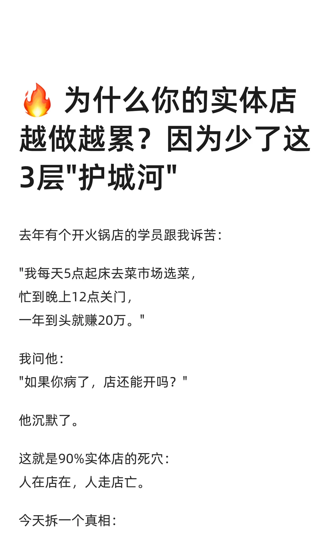 ? 实体店越做越累？因为少了3层护城河