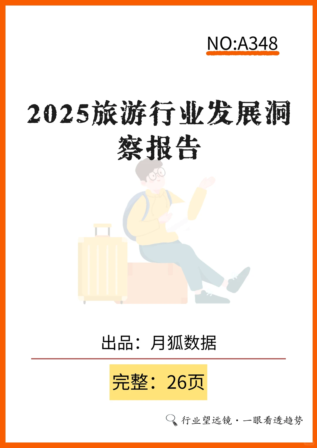 ✨《2025旅游报告》揭秘新旅游趋势!