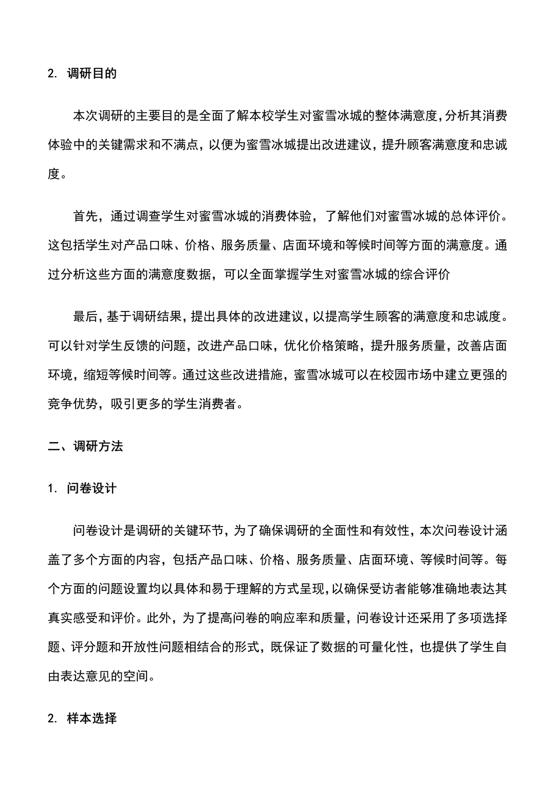 ?蜜雪冰城，你打几分 ❓满意度调研?