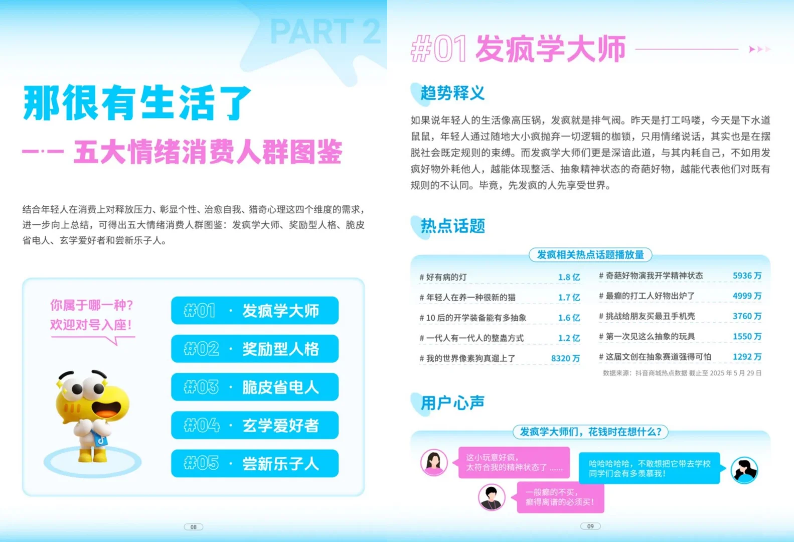 情绪消费狂飙2025:谁在为“感觉”买单??