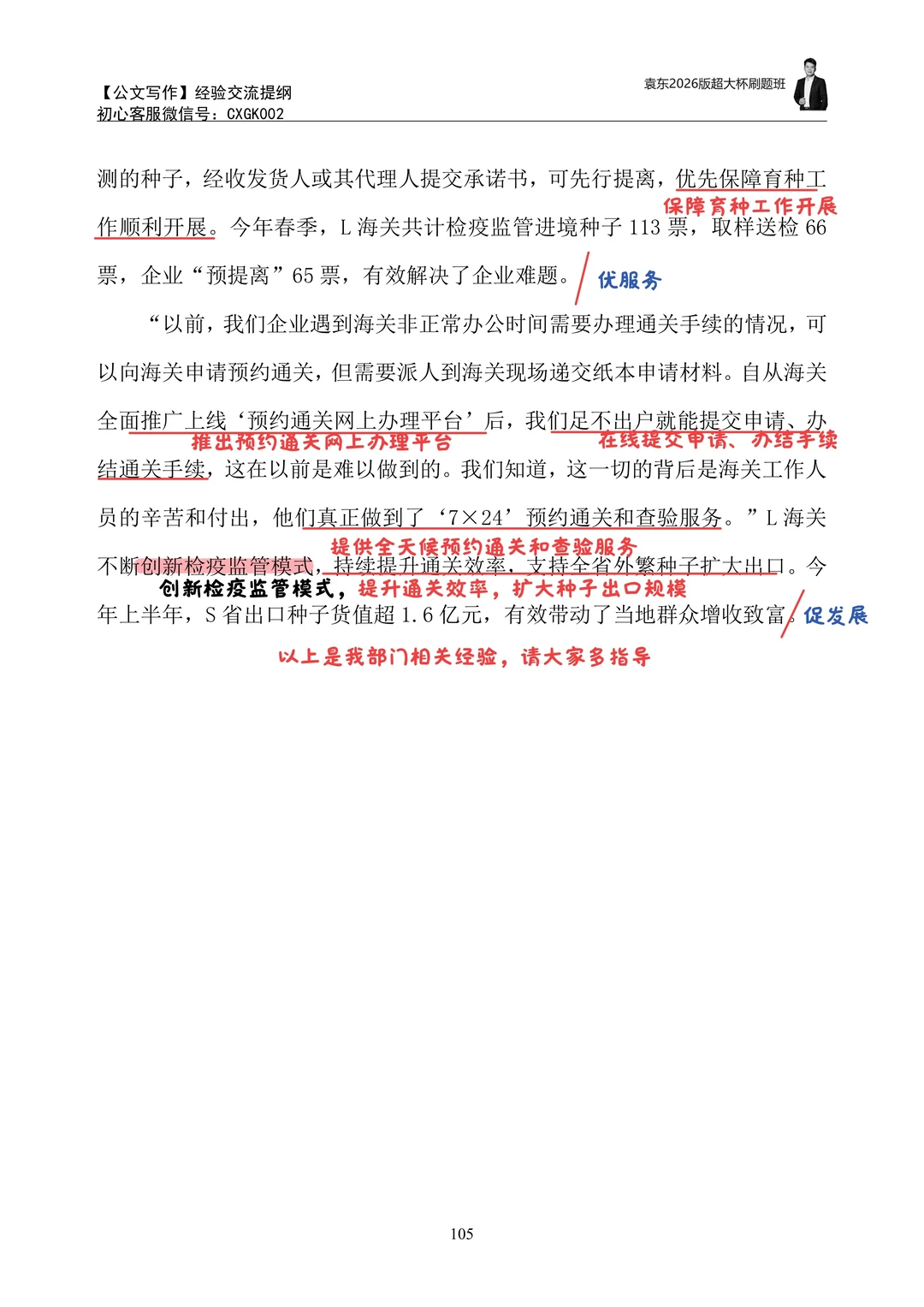 袁东申论超大杯19