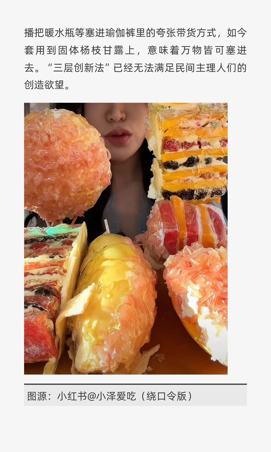 “固体杨枝甘露”比瑜伽裤还能装