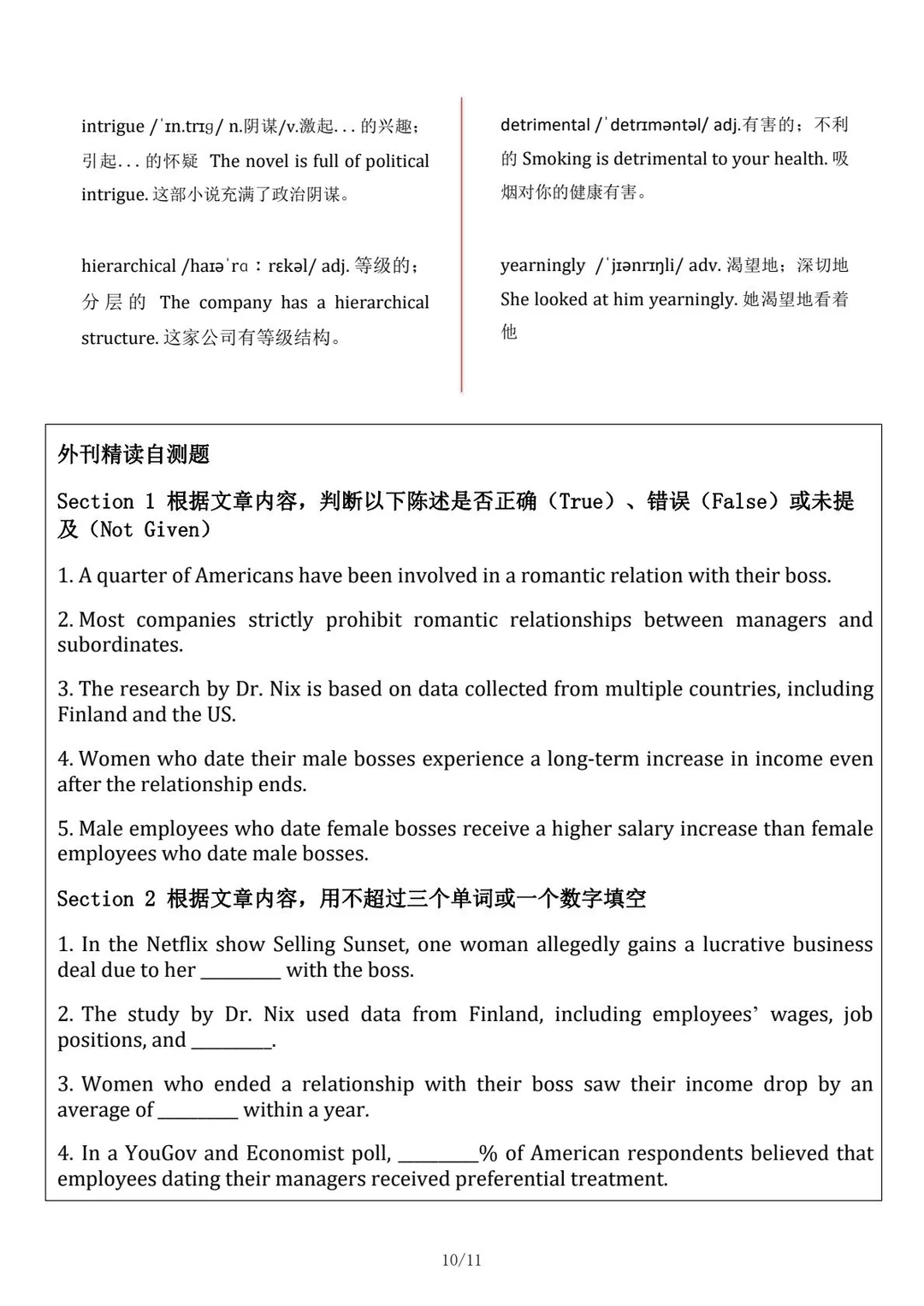 外刊精读5| 办公室恋情