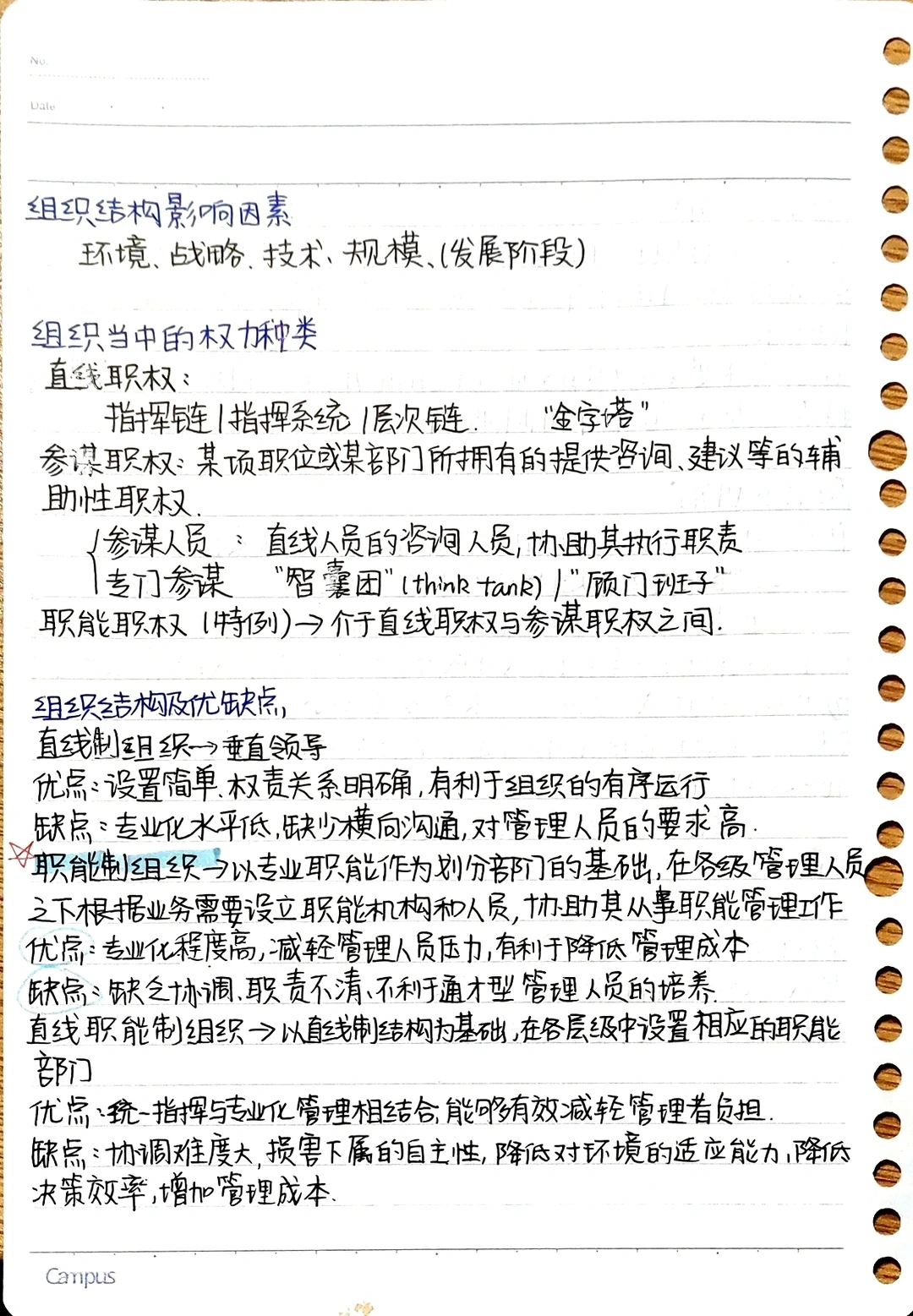 管理学含案例分析|组织、激励、领导、控制