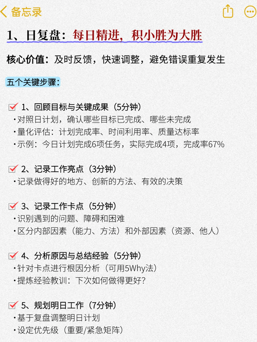 顶级复盘方法论，优秀管理者都在用?