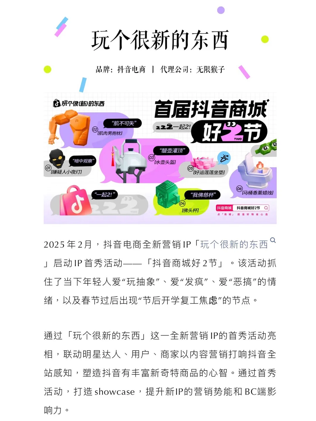 2025年上半年值得一看的13个营销案例