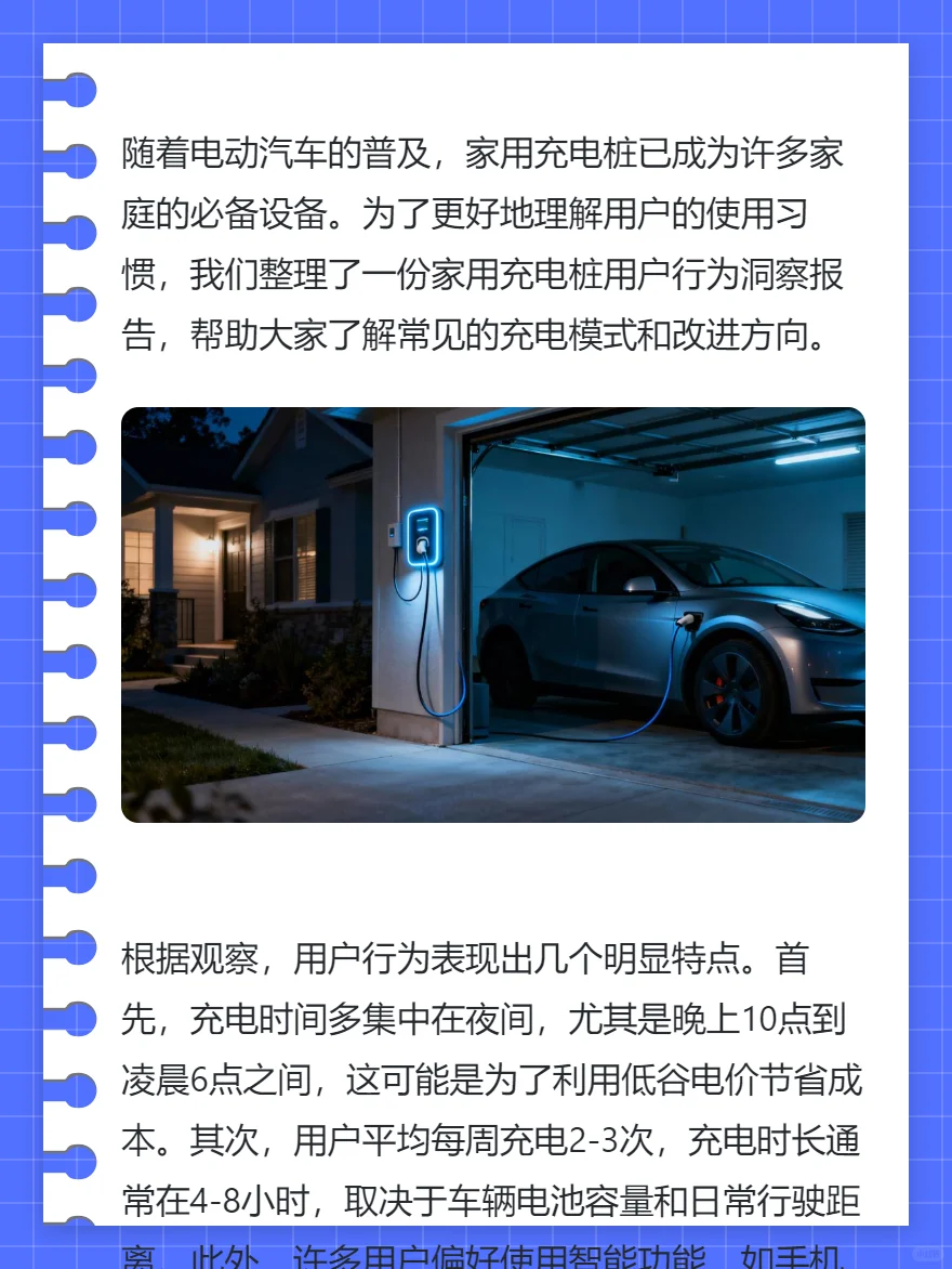 家用充电桩用户行为洞察报告