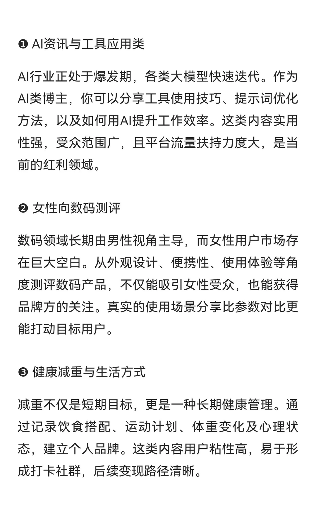 自媒体赛道选择指南