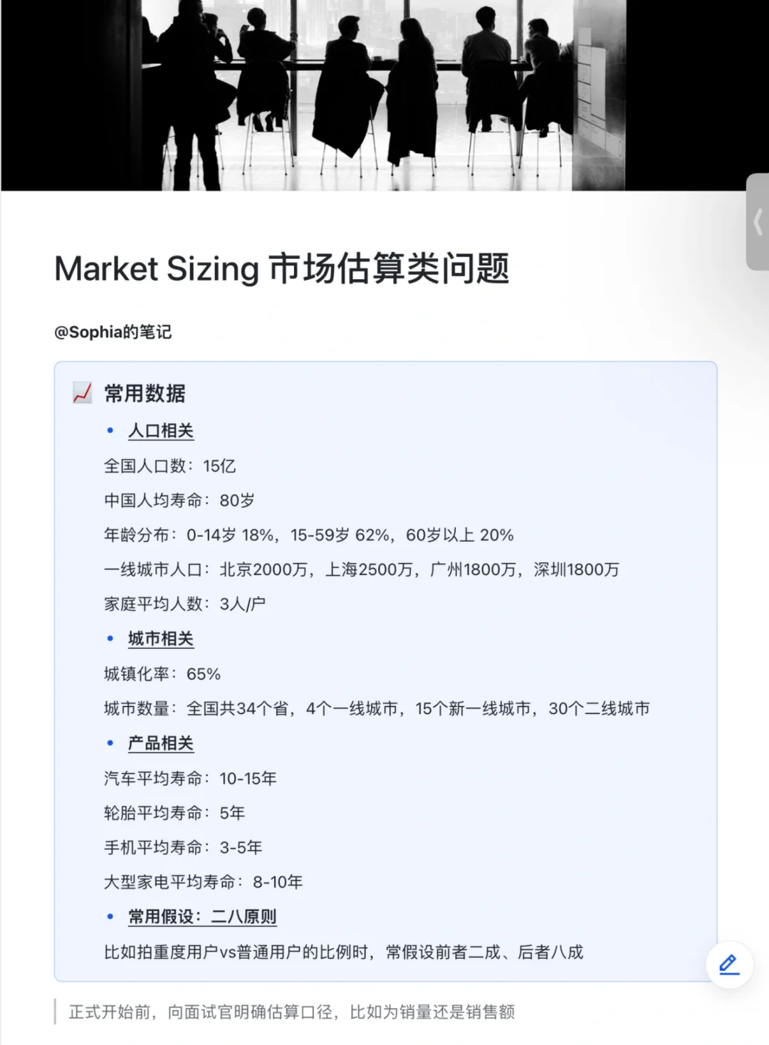 战略咨询干货｜Market Sizing市场规模类框架