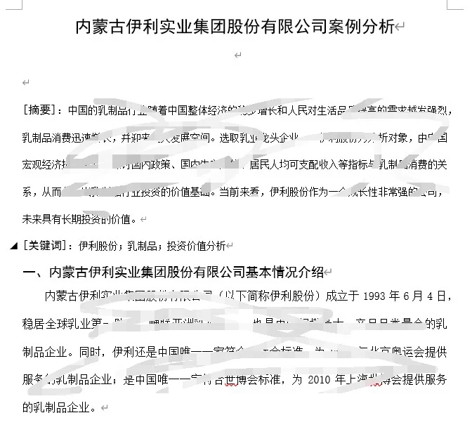 伊利股份投资分析~