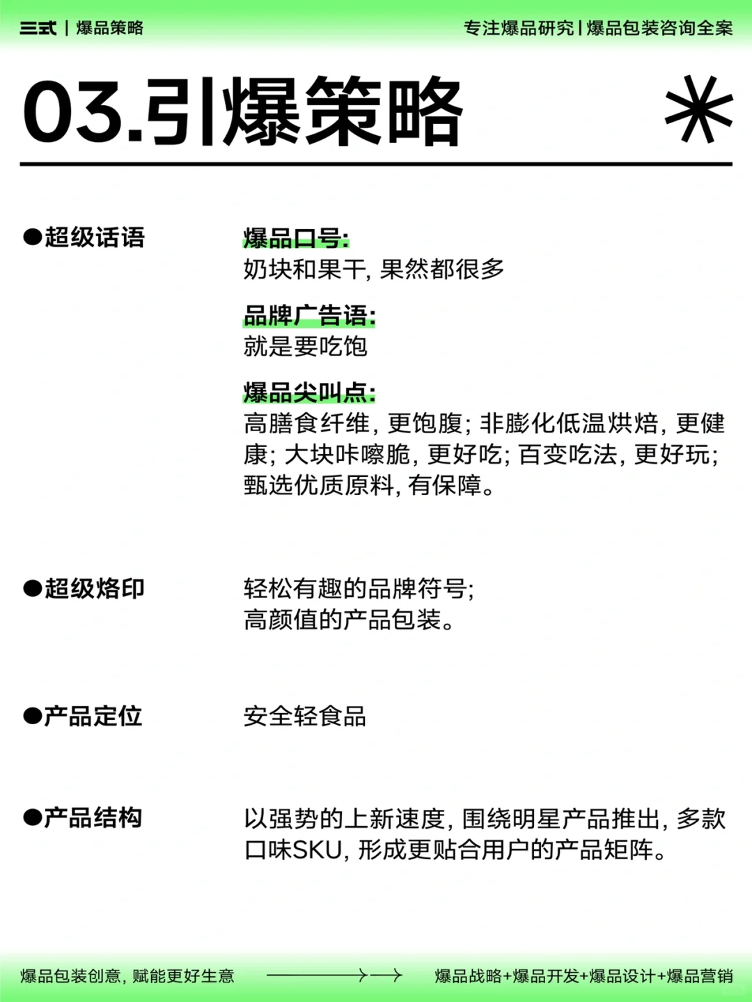 快消品打造爆品的底层逻辑?