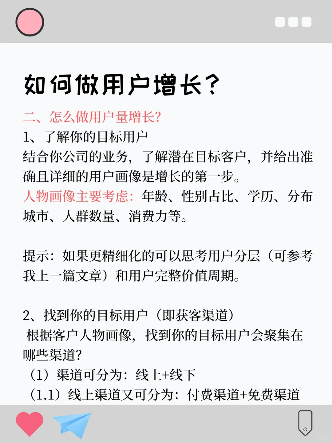 【用户增长】产品岗运营岗必掌握增长方法