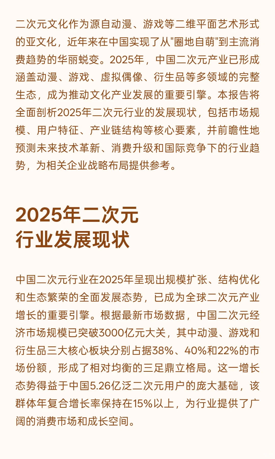 2025年二次元行业发展现状与未来趋势分析