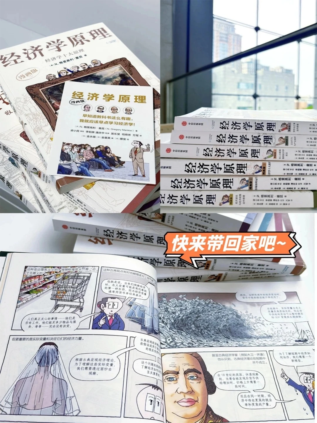 这也太好懂了吧曼昆经济原理竟然出漫画版了