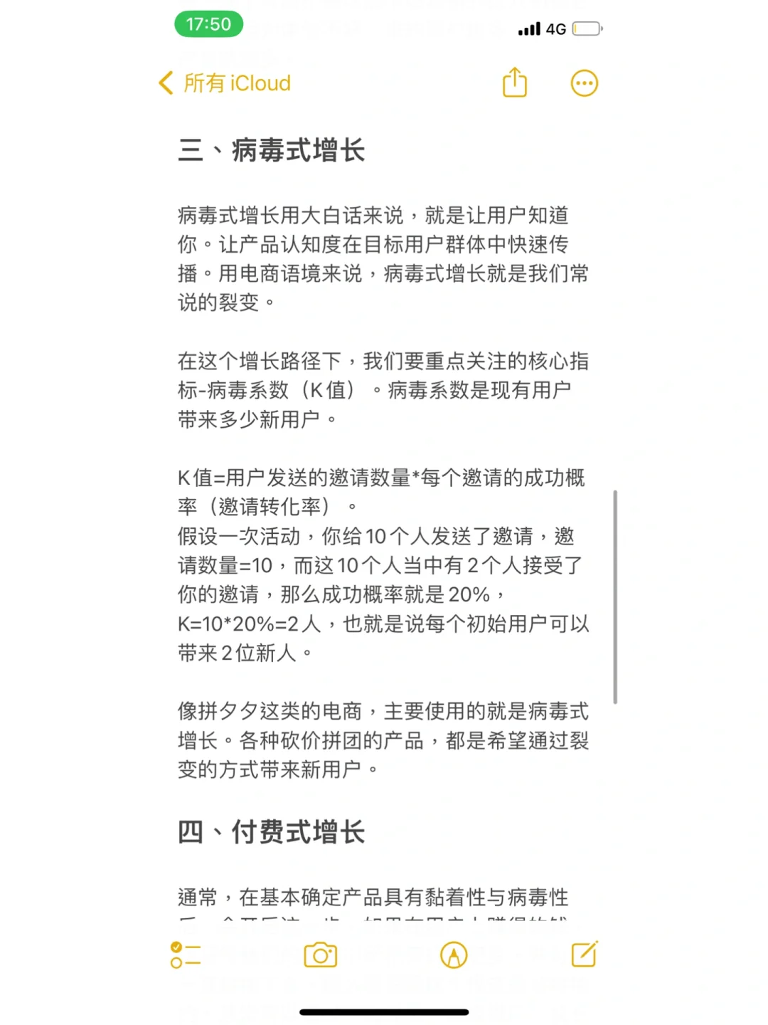 分享：企业增长的3个底层逻辑