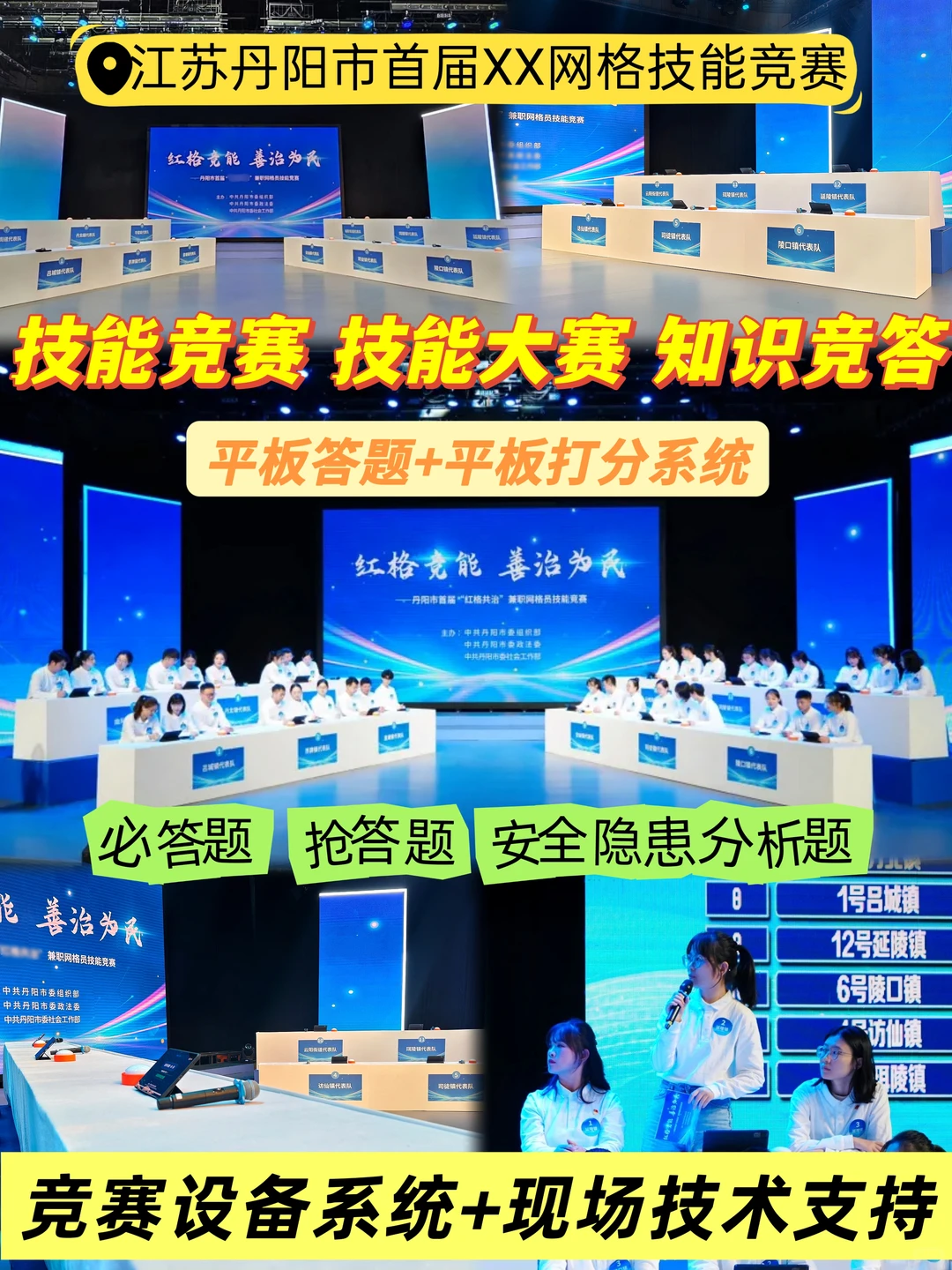 ❤致每一位找知识竞赛活动答题技术服务的你