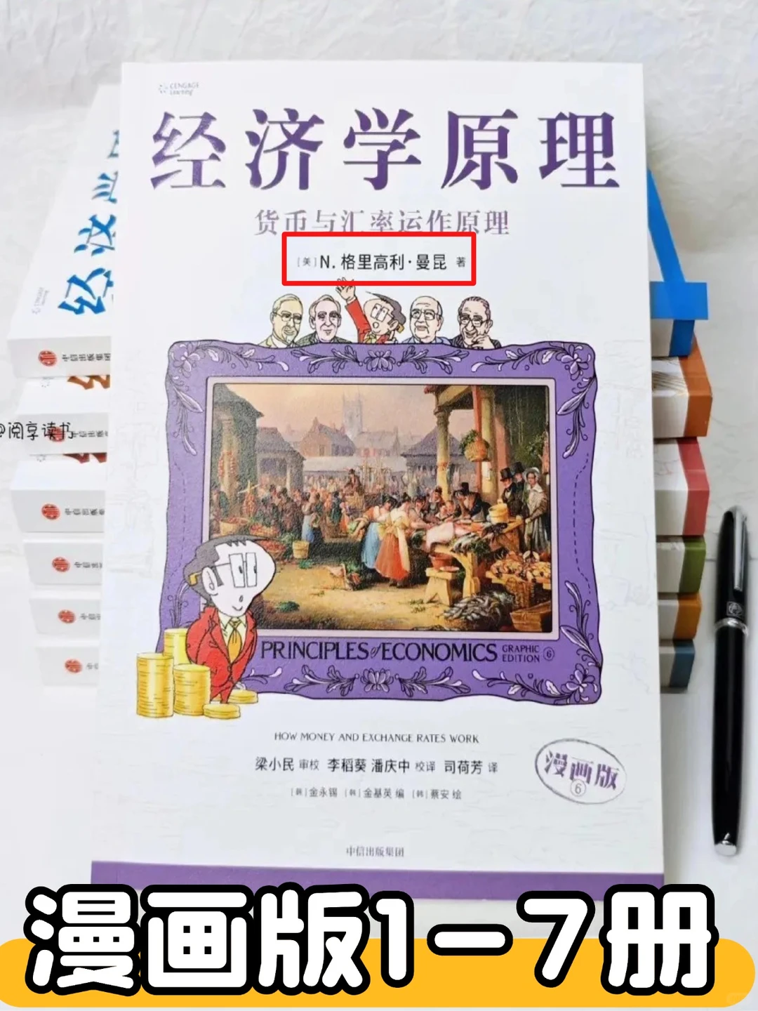 这也太好懂了吧曼昆经济原理竟然出漫画版了