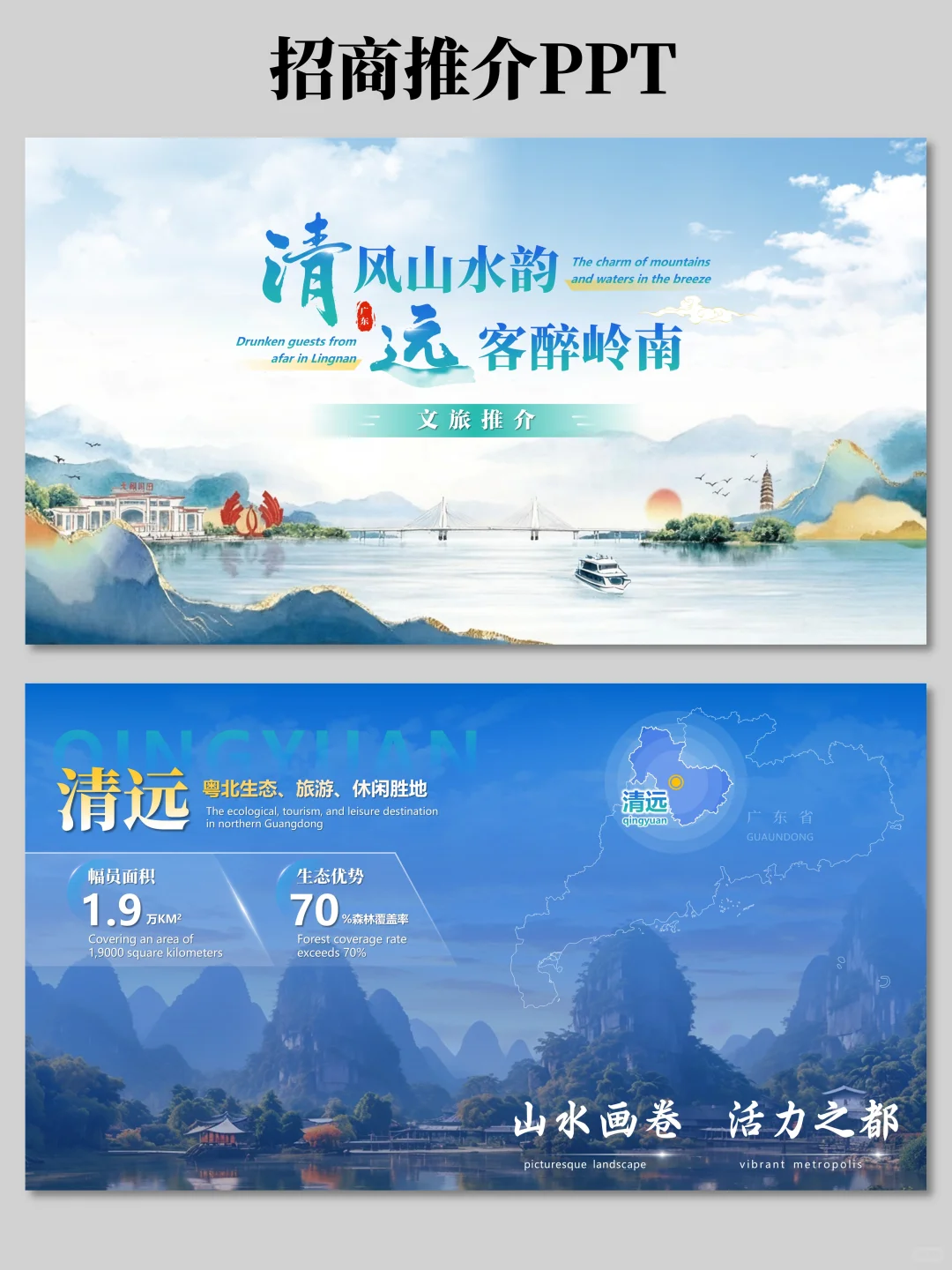 拿下?我是单位的御用招商PPT设计师！