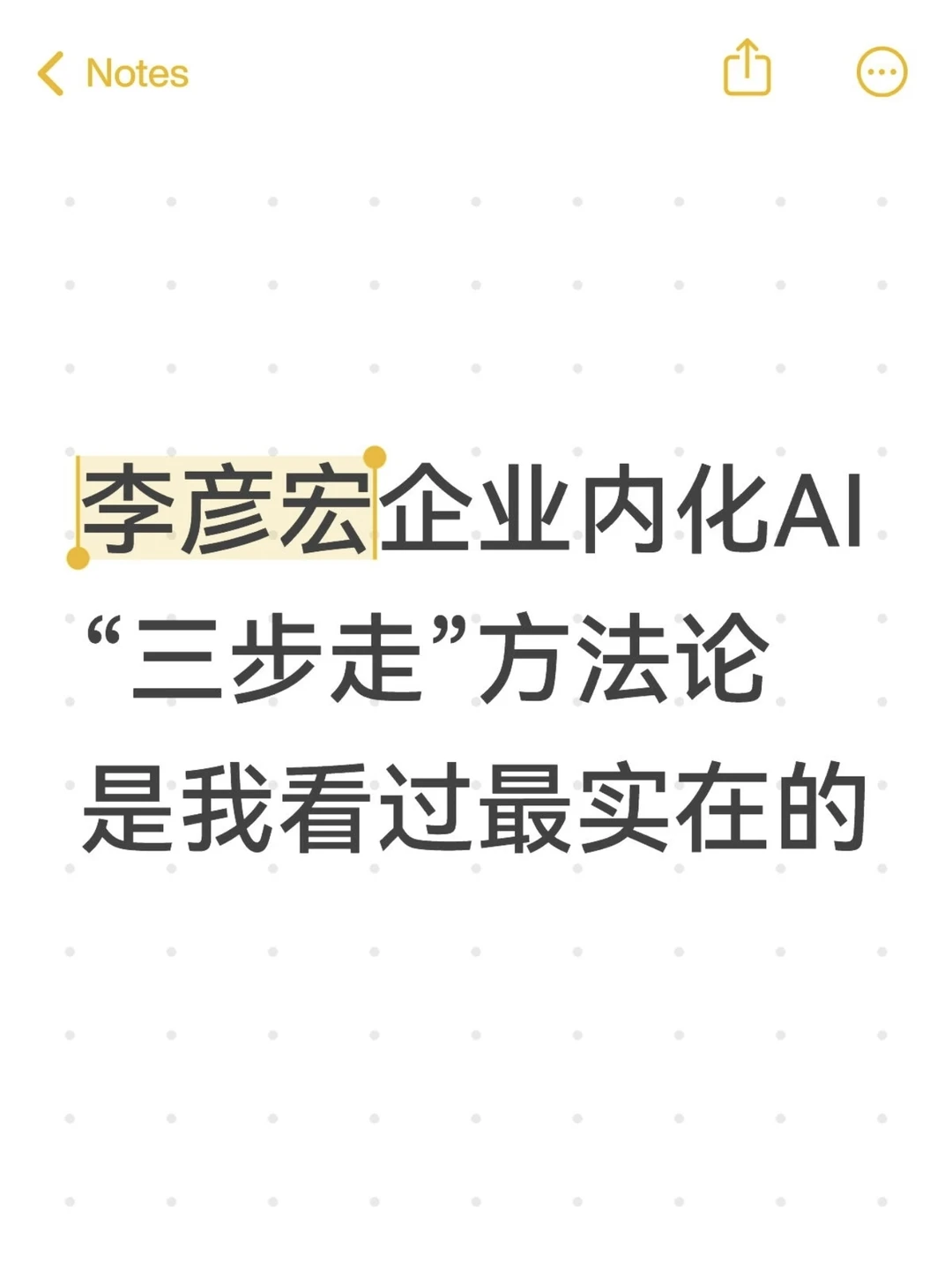 李彦宏企业内化AI“三步走”方法论还真实在