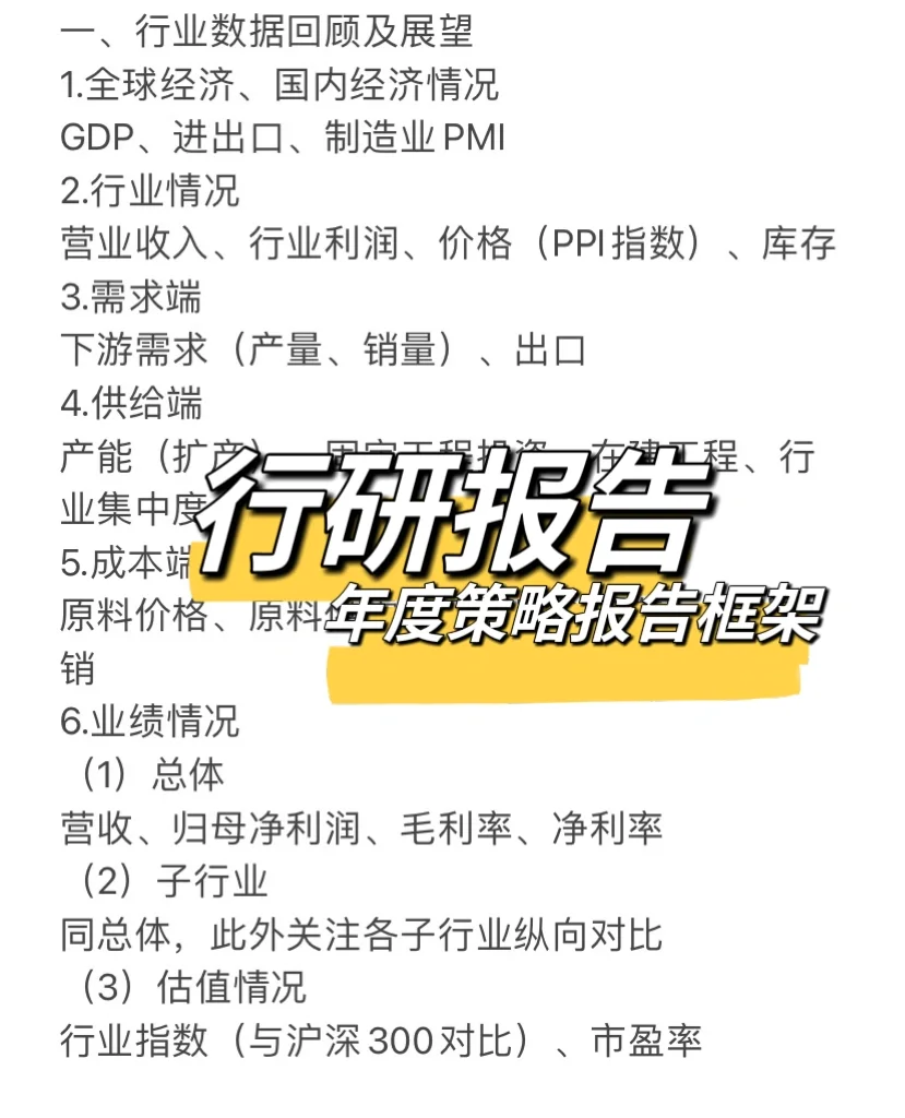 行研报告|策略报告框架