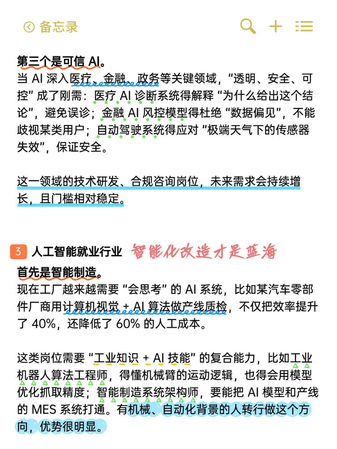 AI入门必看趋势,未来年风口在哪??