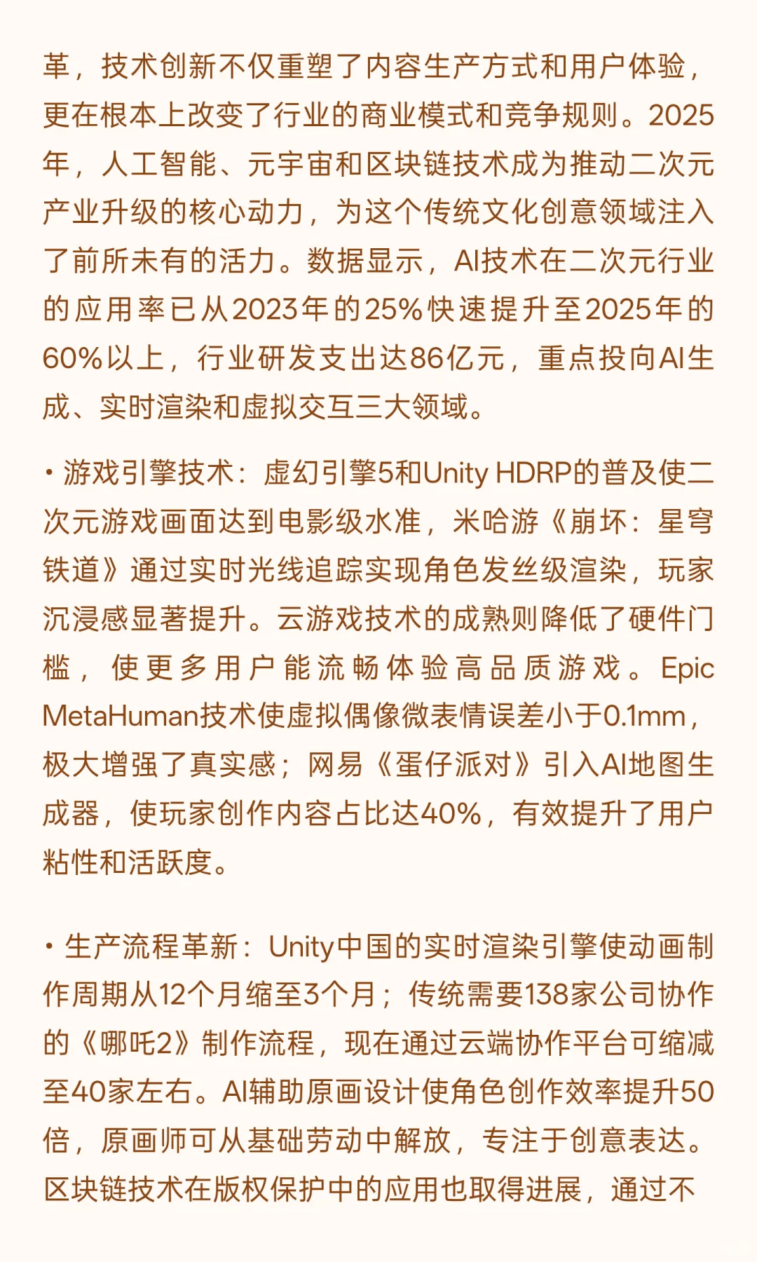 2025年二次元行业发展现状与未来趋势分析