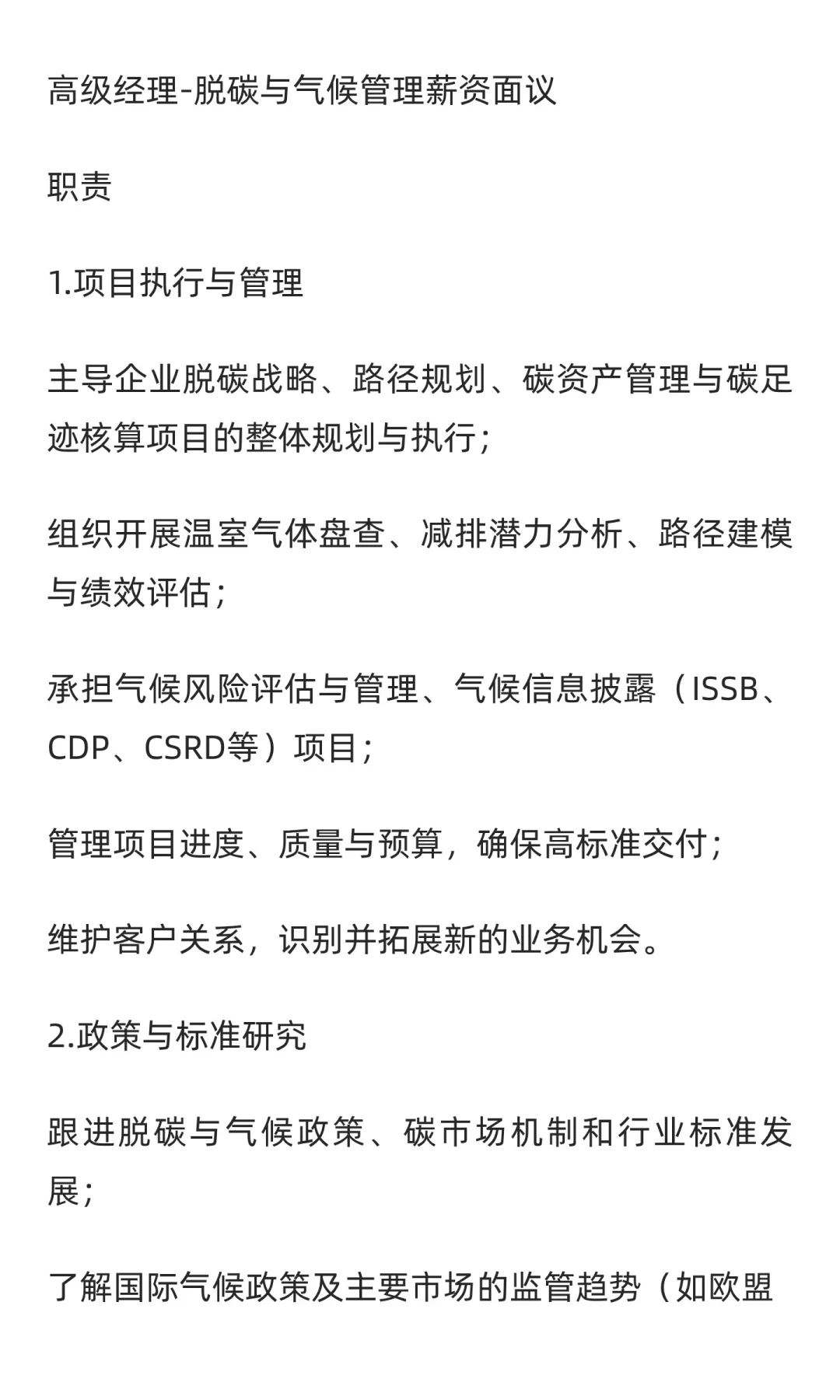 招聘：含世界500强总部内推与头部双碳企业