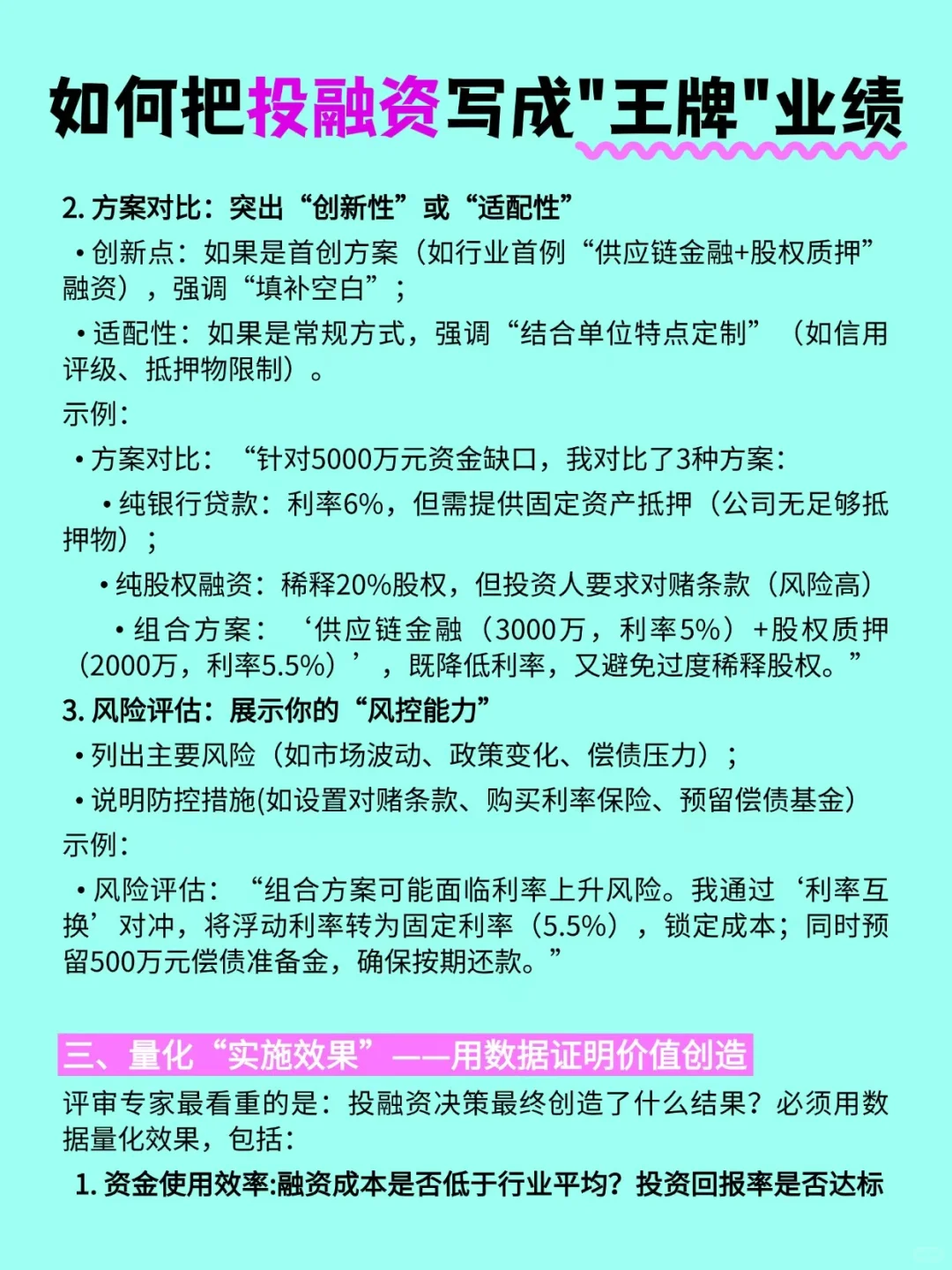 高会评审，我是怎么把（投融资）写成王牌业